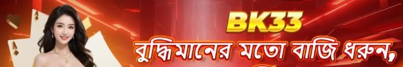 BK33 bingo