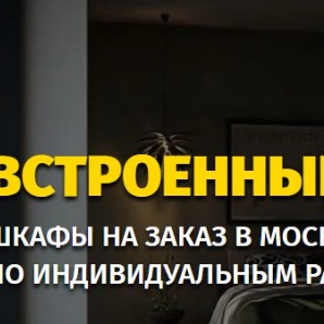 vstroennye1122
