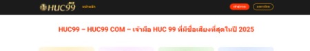huc99biz
