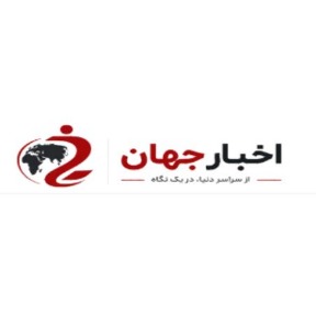 akhbarjahannews