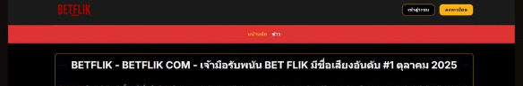 betflikwiki