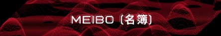 Meibo (名簿)