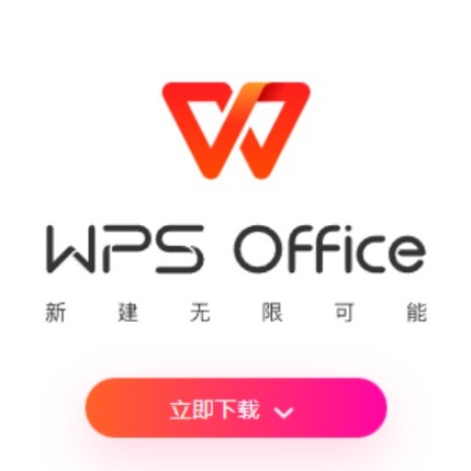 wpsofficezhcn