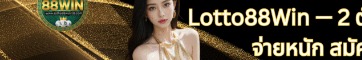 lotto88win